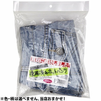 ����ɐ������܂����I�g�p�ς݃z�b�g�p���c�i����A�C�e���j