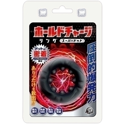 ホールドチャージリング　（スーパードット）（男性補助グッズ）