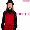 ベスト レッド 130サイズ