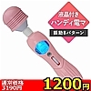 【1200円★数量限定】液晶付き8ファンクション電マ「愛でんま」