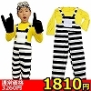 【1810円★数量限定】怪盗グルーなりきりシリーズ 囚人 (子供用130サイズ)<お一人様1点限り>
