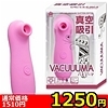 【1250円★数量限定】<吸うやつ>VACUUUMA(バキューマ)<お一人様1点限り>