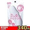 【340円★数量限定】ぶ〜るローター (white)<お一人様1点限り>