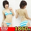 【1860円★数量限定】ボーダービキニセット(しましま水着)<お一人様1点限り>