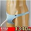 【1340円★数量限定】メンズ 2wayストレッチシリコンリング埋め込みTバック ターコイズ M<お一人様1点限り>