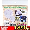 【1890円★数量限定】パンティサドルカバー<お一人様1点限り>