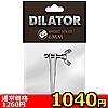 【1040円★数量限定】DILATOR(ディレーター) ショートソリッド<お一人様1点限り>