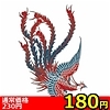 【180円★数量限定】タトゥーシール 赤鳳凰ミニ<お一人様1点限り>