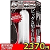 【2370円★数量限定】電動ペニポン<お一人様1点限り>