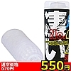 【550円★数量限定】凄い2<お一人様1点限り>