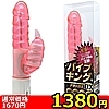 【1380円★数量限定】バイブキングDX (ムク ピンク)<お一人様1点限り>