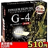【510円★数量限定】フィンガースキンDX (G−4)<お一人様1点限り>