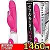 【1460円★数量限定】ダブルモーターバイブ<お一人様1点限り>