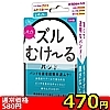 【470円★数量限定】ズルむけーる バンド (レギュラー)<お一人様1点限り>