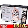 【1610円★数量限定】はじめてのSM遊びセット<お一人様1点限り>