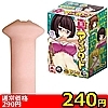 【240円★数量限定】真マシュマロード (サトミ)<お一人様1点限り>