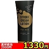 【1330円★数量限定】ストローククリームローション 100g<お一人様1点限り>
