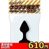 【610円★数量限定】ケツアナ確定!!プラグ (S)<お一人様1点限り>
