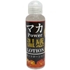 マカ POWER プラスワン 温感ローション (120ml)